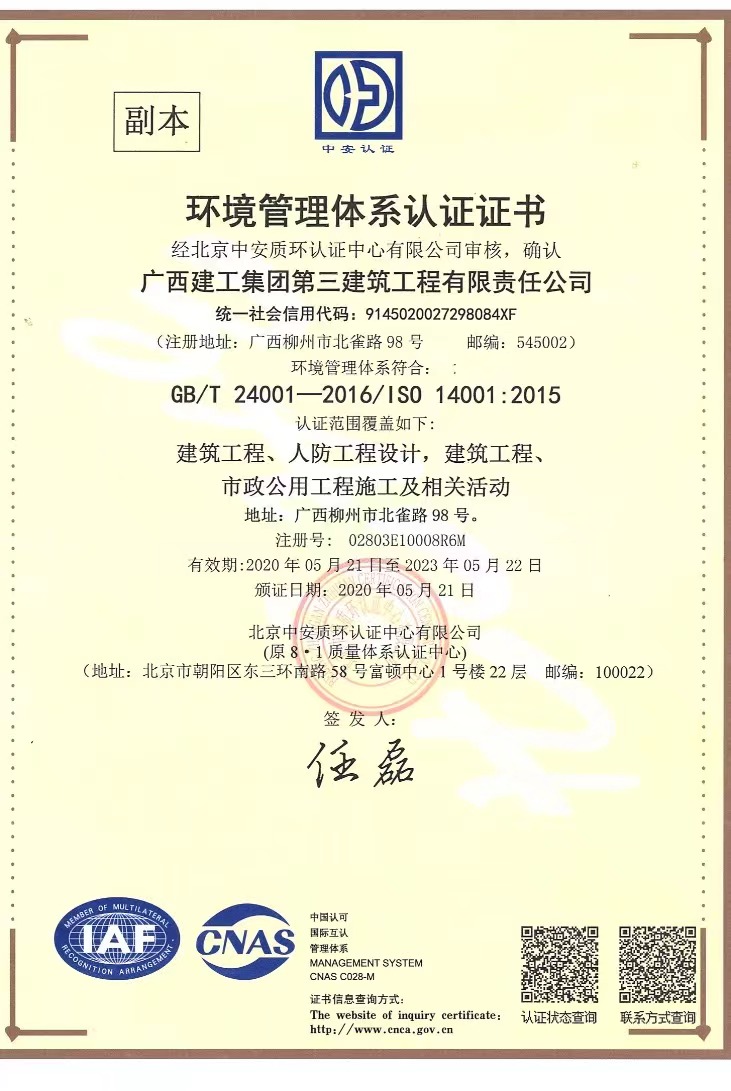 环境管理体系认证证书
